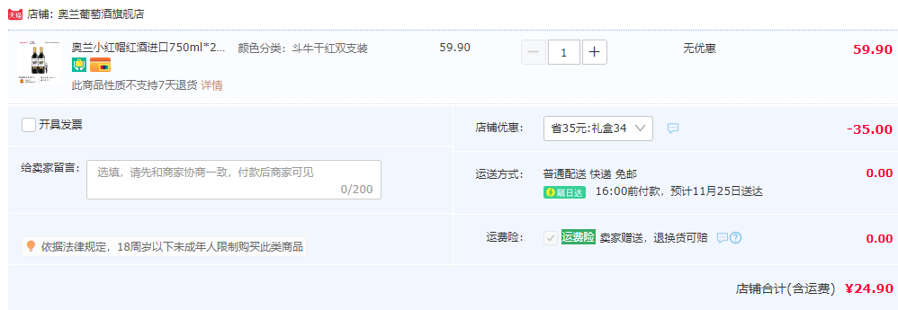 西班牙进口，Torre Oria 奥兰 DO级珍酿 克洛丽莎斗牛干红葡萄酒750mL*2瓶新低24.9元包邮（需领券）