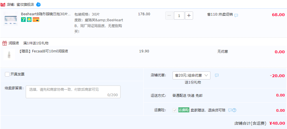 SHO-BI妆美堂旗下，Decorative 黛珞芙 隐形眼镜 日抛30片 赠润眼液10mL48元包邮（需用券）