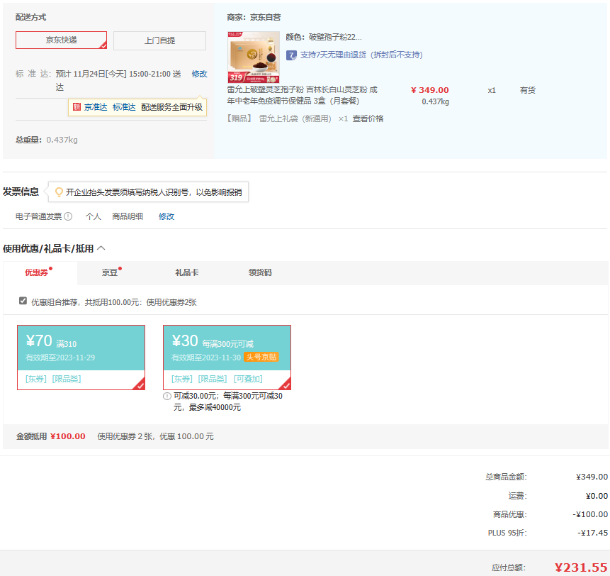 中华老字号，雷允上 破壁灵芝孢子粉1g*22袋*3盒装231.55元包邮（双重优惠）