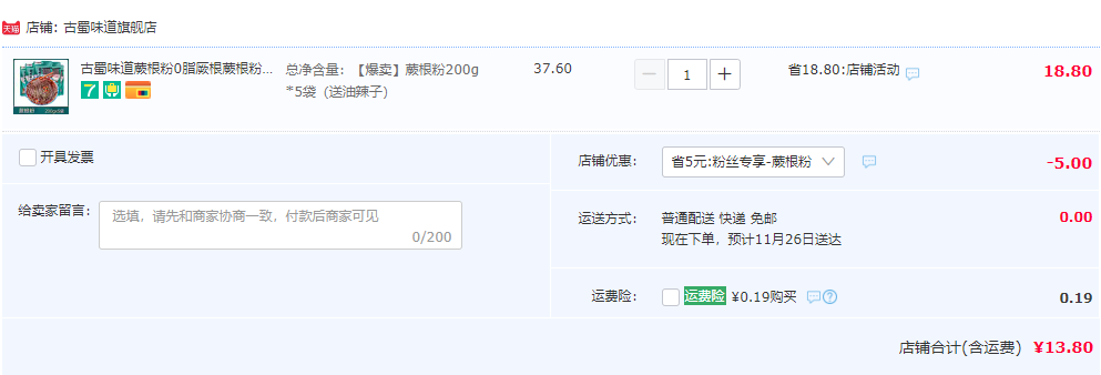 古蜀味道 蕨根粉200g*5袋 送油辣子13.8元包邮（需领券）