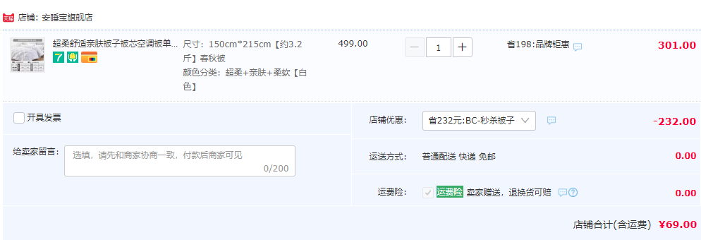 Somerelle 安睡宝 超柔亲肤春秋被 150cm*215cm（约3.4斤）3色69元包邮（需用券）