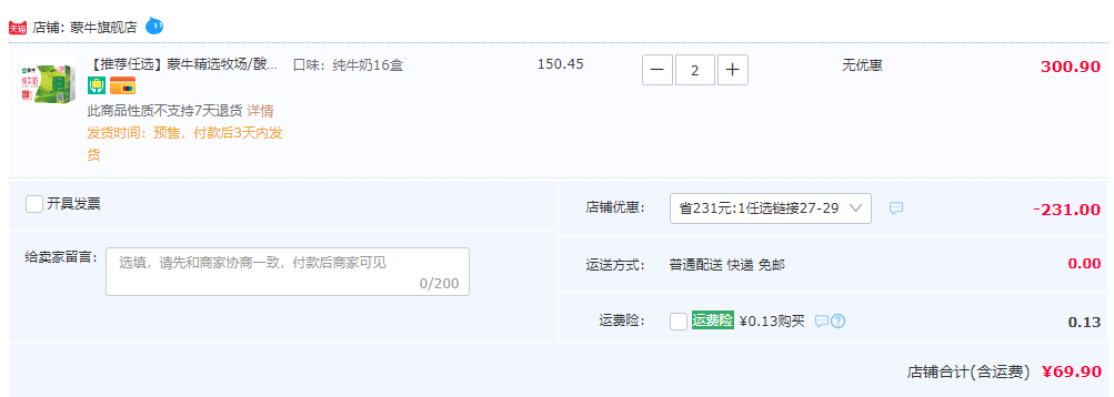 蒙牛 精选牧场/酸酸乳/纯甄/新养道脱脂/早餐奶 任选2箱69.9元包邮（折34.95元/箱）