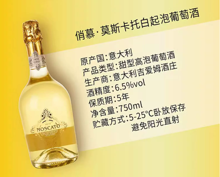意大利原瓶进口，俏慕 莫斯卡托甜白/桃红起泡葡萄酒750mL 送酒杯1个39元包邮（需用券）