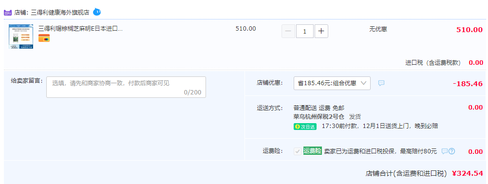 日本进口，Suntory 三得利 男士锯棕榈芝麻明E胶囊90粒324.54元包邮包税（双重优惠）