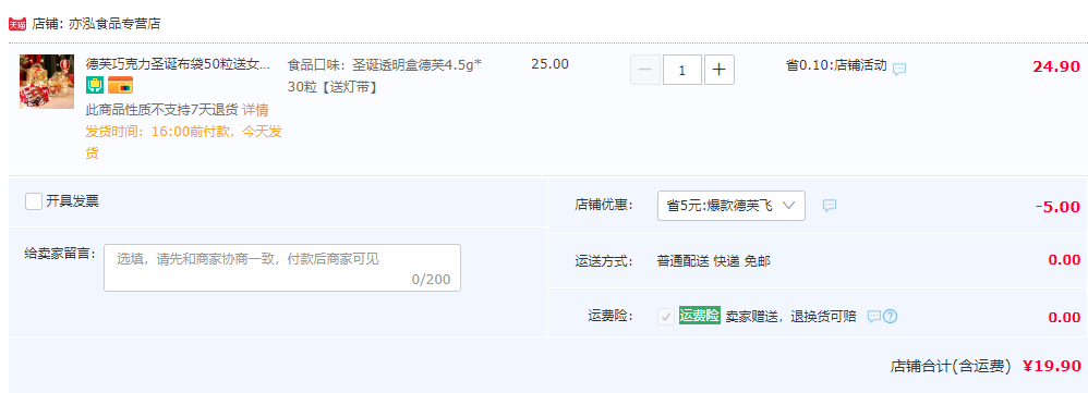 Dove 德芙 巧克力圣诞透明盒4.5g*30粒 送灯带19.9元包邮（需用券）