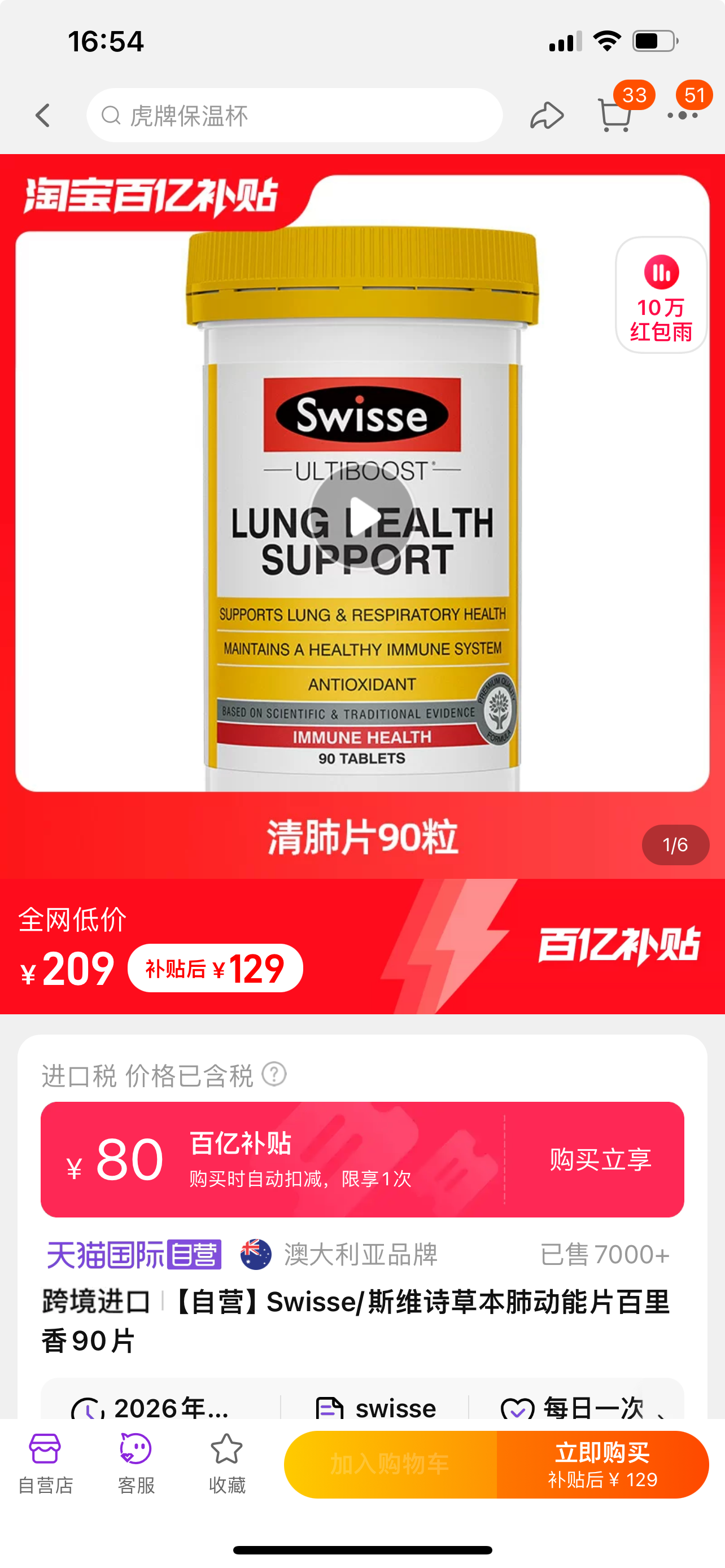 Swisse 斯維詩 肺動(dòng)能片 90片129元包郵包稅