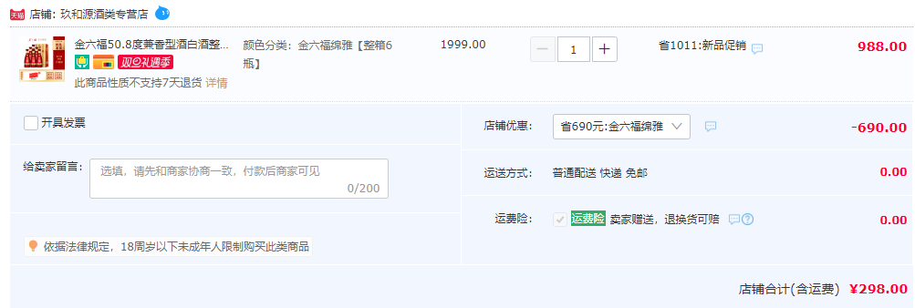 金六福 绵雅 50.8度兼香型白酒500mL*6瓶礼盒装 整箱298元包邮（需用券）