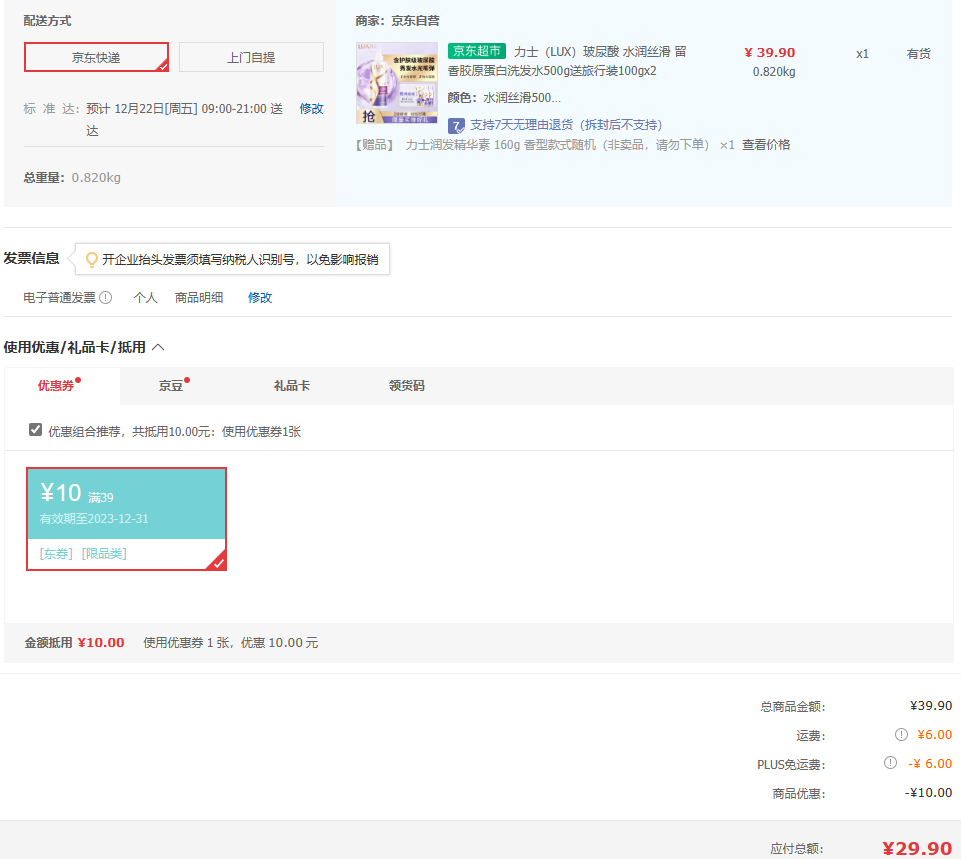 LUX 力士 水潤(rùn)絲滑洗發(fā)水500g*1瓶+旅行裝100g*2瓶 贈(zèng)精華素160g29.9元（需用券）