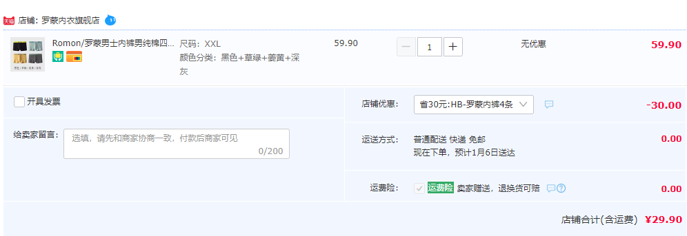 Romon 羅蒙 男士60S長絨棉5A抗菌內(nèi)褲 4條裝29.9元包郵（需領(lǐng)券）
