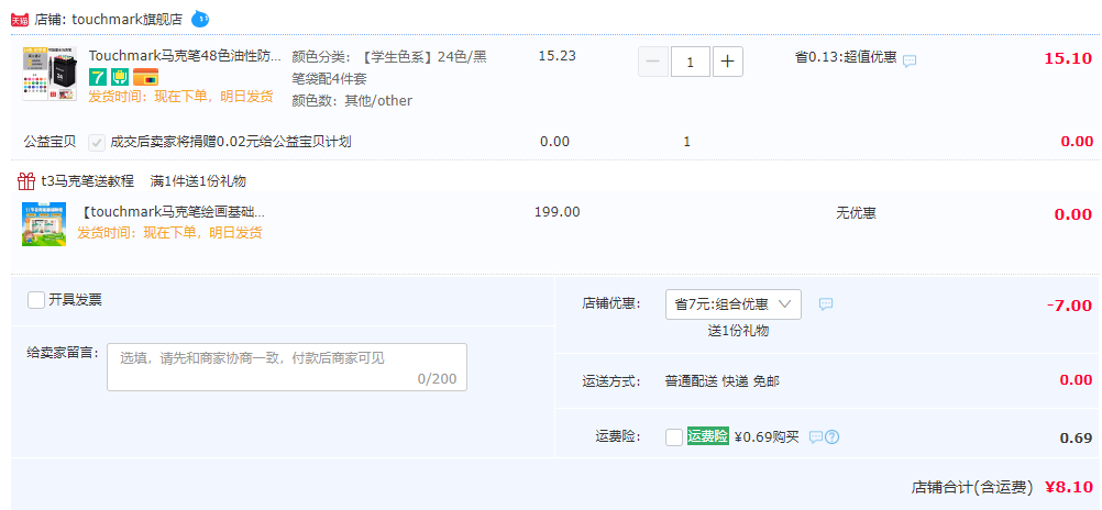Touch mark 雙頭馬克筆 24色新低8.1元包郵（需用券）