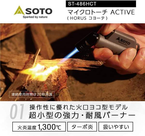 <span>0税费！</span>Soto ST-486系列 户外L型填充式掌中点火器114.5元