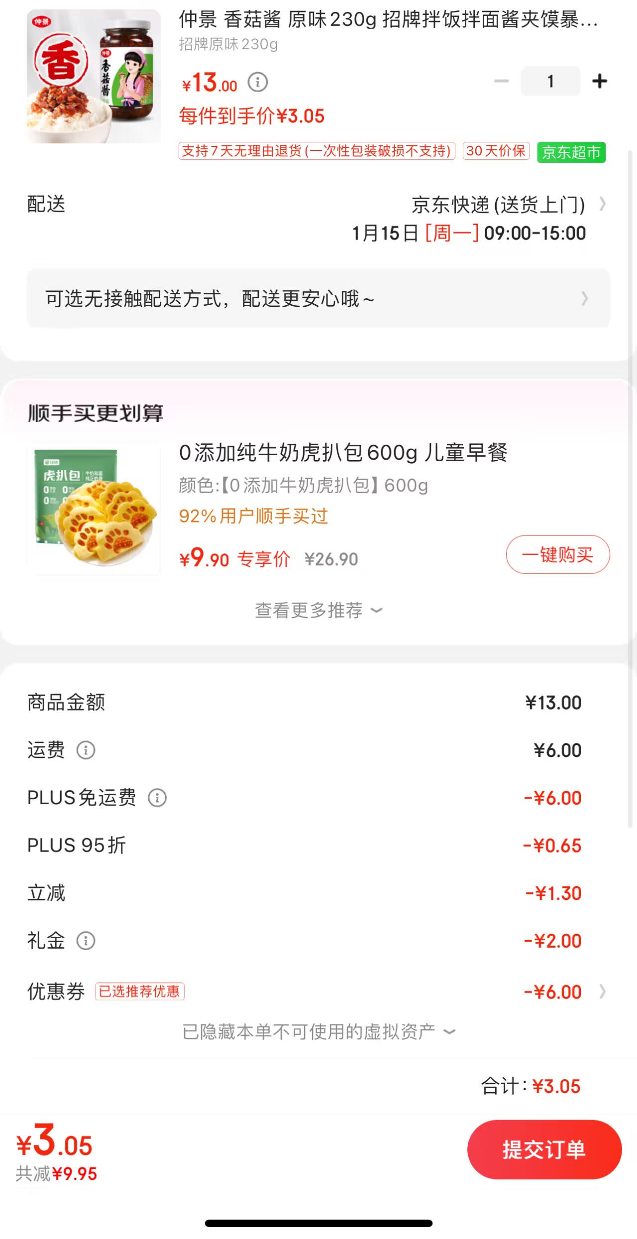 中国航天事业战略合作伙伴，仲景 香菇酱230g 招牌原味新低3.05元包邮（双重优惠）