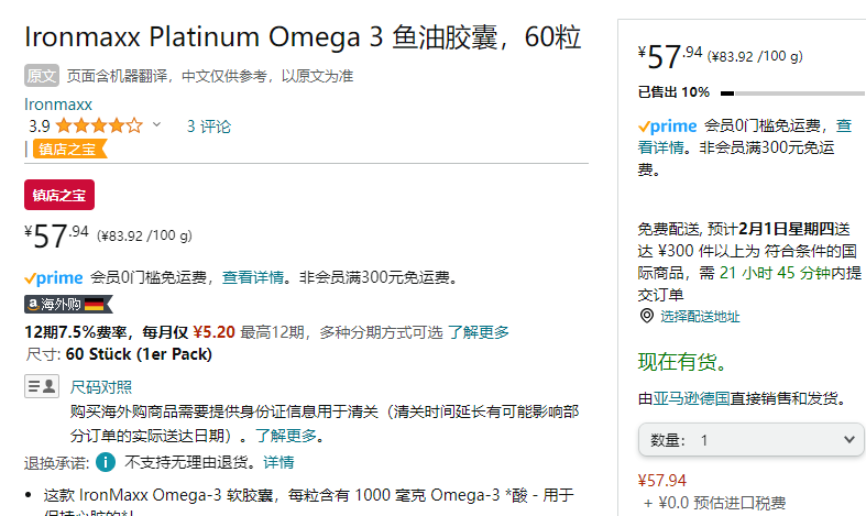 0税费！IronMaxx 铂金版 Omega-3深海鱼油软胶囊1000mg*60粒58元