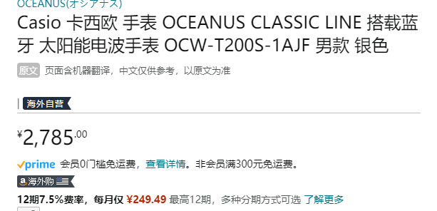 Casio 卡西欧 OCEANUS 海神系列 OCW-T200S-1AJF 太阳能6局电波男表2785元