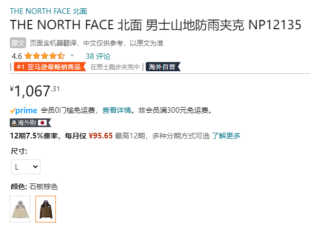 The North Face 北面 Mountain Raintex 男士GTX防水冲锋衣NP123331067.31元