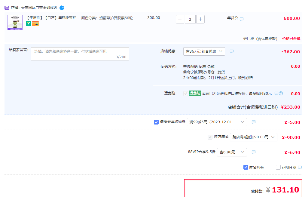 新西兰进口，Health Life 海斯康宝 奶蓟草护肝胶囊60粒*2件131.1元包邮包税（折65.55元/瓶）