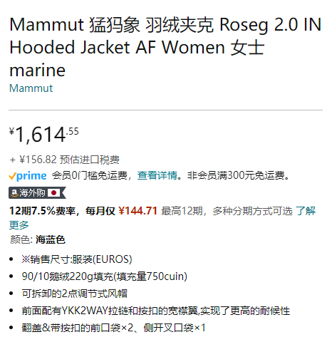 S码，Mammut 猛犸象 Roseg 2.0 女士防风防水750蓬鹅绒连帽羽绒服1013-029901614.55元（天猫旗舰店4298元）