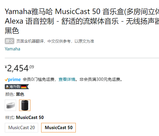 Yamaha 雅马哈 MusicCast 50 无线流媒体音箱WX-051新低2454元