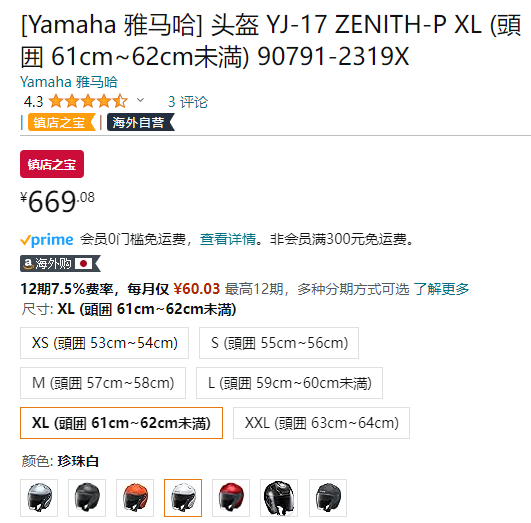 Yamaha 雅马哈 Zenith 摩托车头盔YJ-17  S码（头围55cm~56cm)新低669元