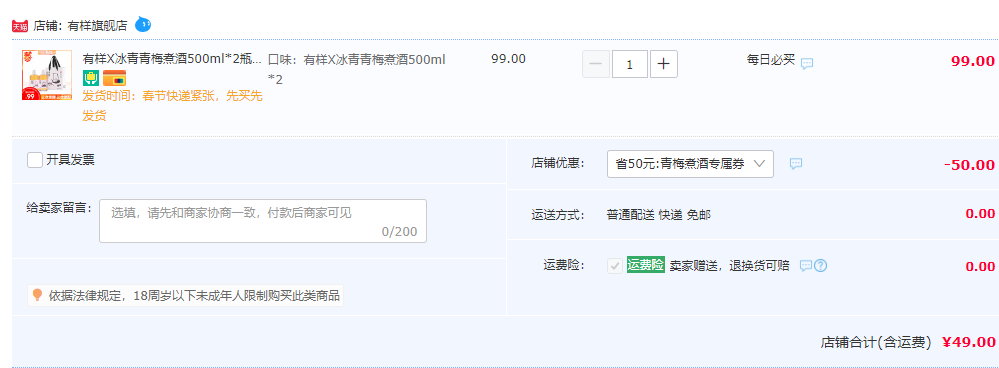 有样×冰青 青梅煮酒500mL*2瓶49元包邮（需用券）