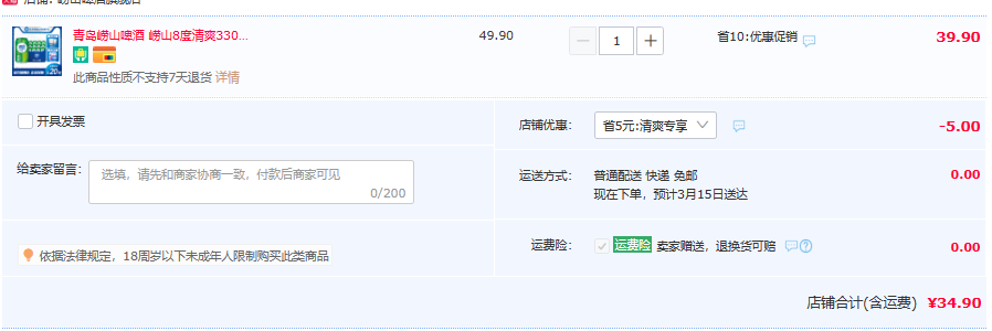 崂山啤酒 8度清爽啤酒 330mL*20听34.9元包邮（需领券）