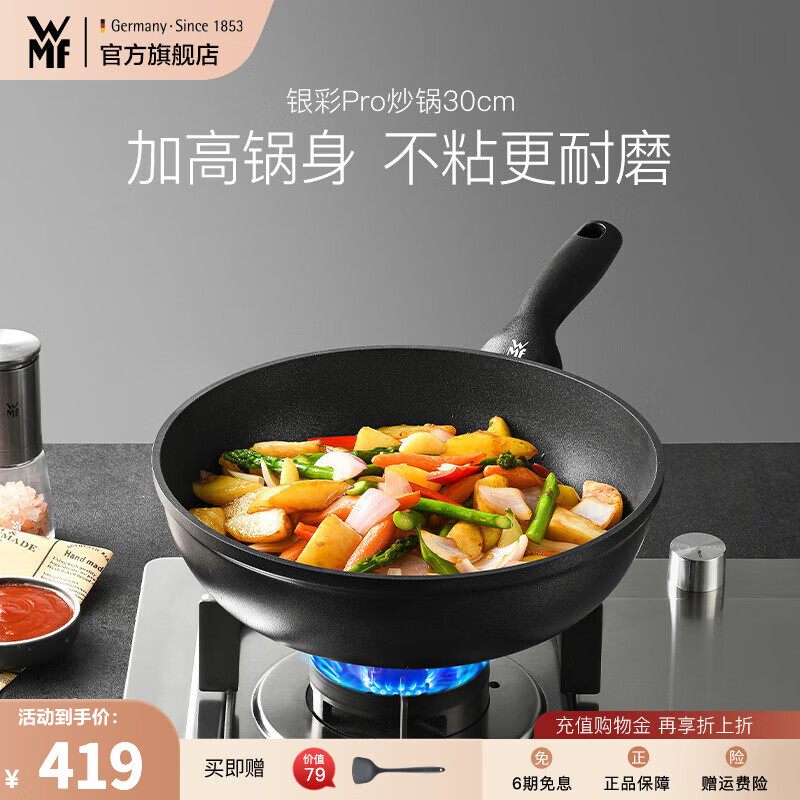 <span>白菜！</span>WMF 福腾宝 银彩Pro系列 升级版含钛不粘煎锅30cm 带盖赠锅铲新低176.49元包邮