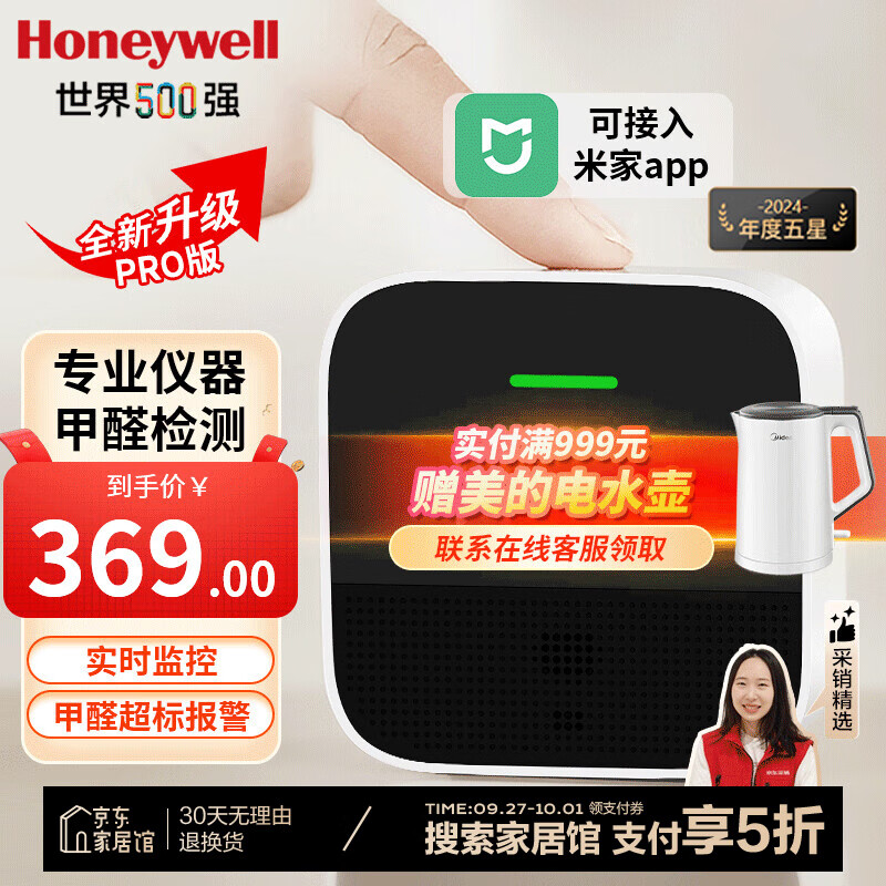 <span>白菜！</span>Honeywell 霍尼韦尔 JQJCY02YM 甲醛检测仪 带温度湿度PRO版新低187元包邮