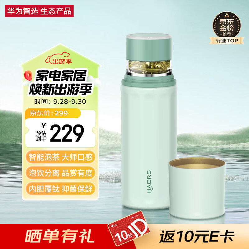 华为智选 Haers 哈尔斯 HGM-450-002 智能泡茶杯450mL新低98.97元包邮