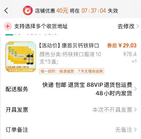 <span>白菜！</span>康恩贝 儿童钙铁锌口服液 10支/盒*3盒新低29元包邮（折9.68元/盒）