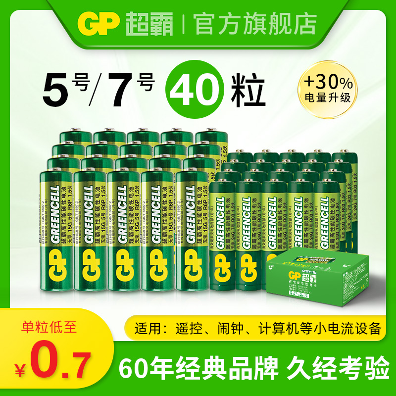 GP 超霸 高性能碳性电池 5号/7号 共40粒23.9元包邮（0.59元/粒）