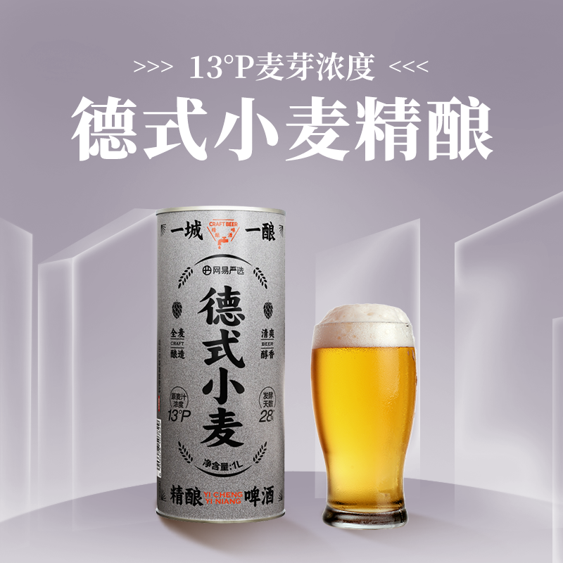 网易严选 13°P德式精酿啤酒1L9.82元包邮