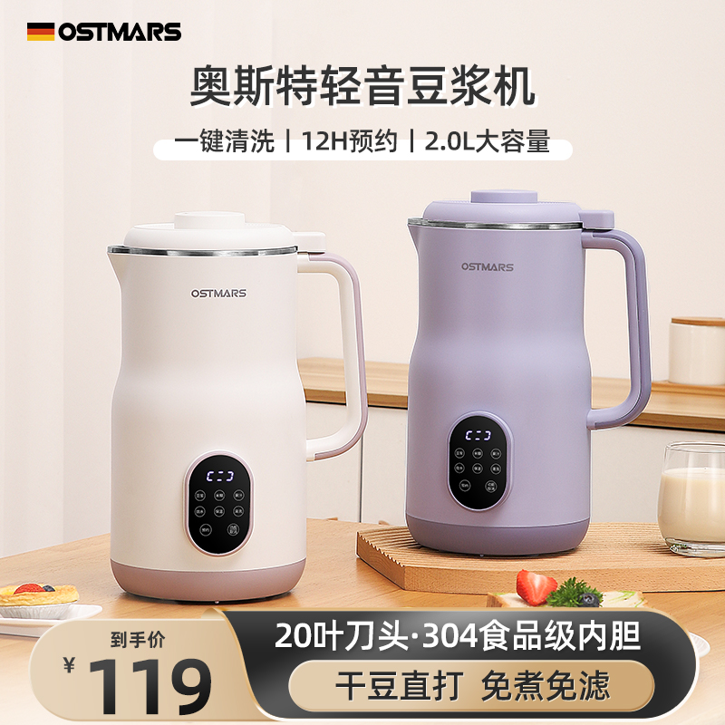 OSTMARS 奥斯特 PBJ-013 大容量破壁豆浆机2L99元包邮