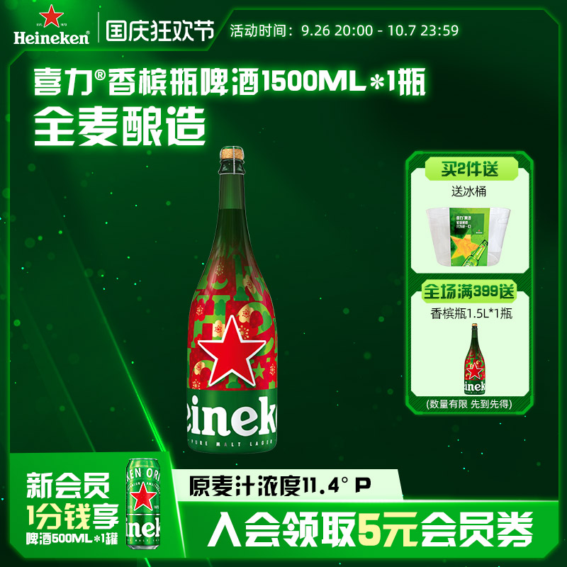 荷兰原装进口，Heineken 喜力啤酒 香槟瓶啤酒1.5L79.06元包邮