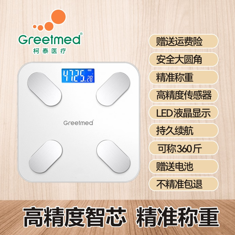 Greetmed 柯泰医疗 S-3 智能体脂秤新低17.9元包邮