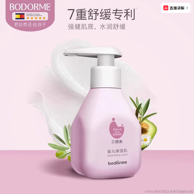 Bodcrme 贝德美 婴儿保湿乳115mL29元包邮