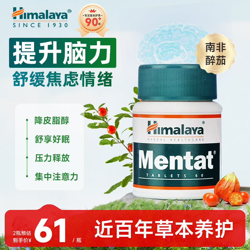 <span>白菜！</span>印度进口，Himalaya 喜马拉雅 脑力片0.5g*60粒*2瓶（赠养肤片60粒+睡眠片60粒）73.48元包邮包税（赠品给力）