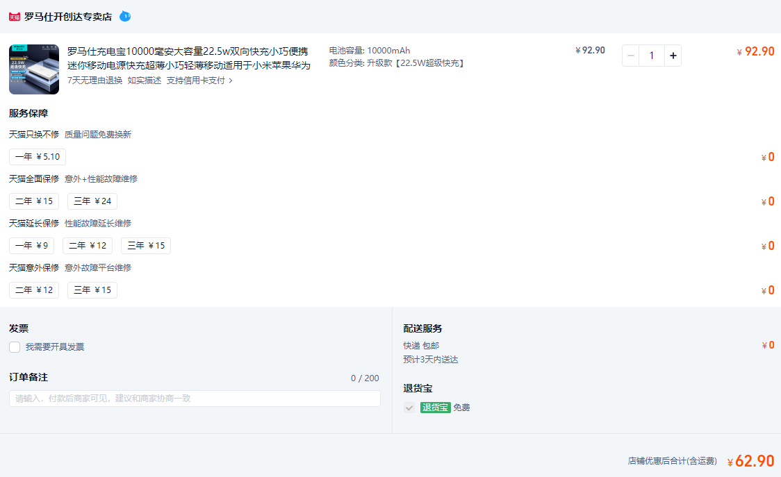 ROMOSS 羅馬仕 22.5W雙向快充移動(dòng)電源 10000mAh/PB10F-NEW新低62.9元包郵（10.5W款49.9元）