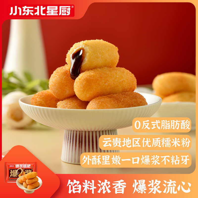 小东北星厨 爆浆红糖糍粑300g*2袋+奥巧糍粑300g*2袋19.9元包邮