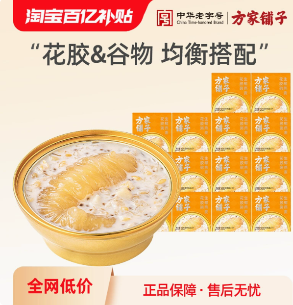 福建老字号，方家铺子 生椰燕麦即食花胶160g*14盒史低99元包邮（7元/碗）