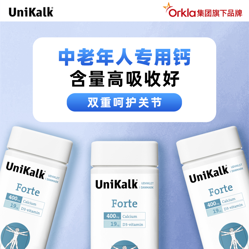 <span>白菜！</span>丹麦进口，Orkla集团 UniKalk 中老年钙片180粒新低30元包邮包税