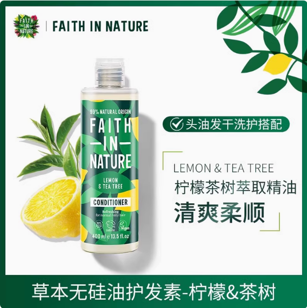 英国进口，Faith in Nature 信仰自然 柠檬茶树无硅油护发素/沐浴露400mL新低29元包邮包税