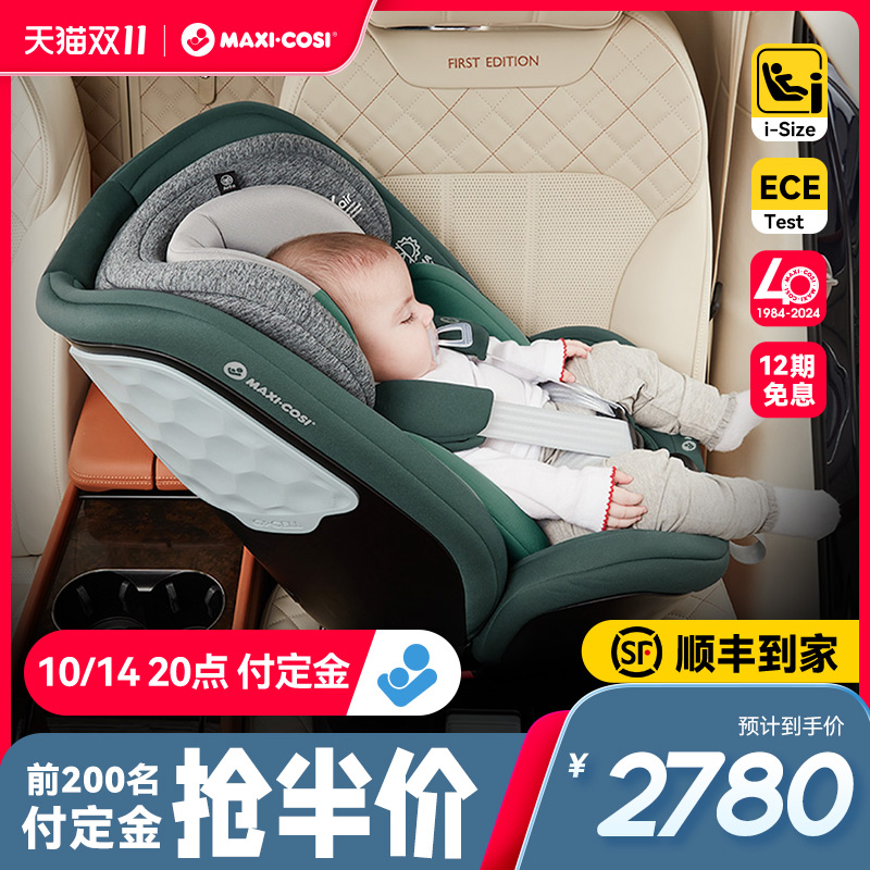 Maxi Cosi 迈可适 Ispace Pro迈诺星Pro 儿童安全座椅 0-12岁新低1880元包邮