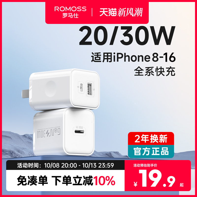 ROMOSS 罗马仕 PD20W快充充电器头15.22元包邮起