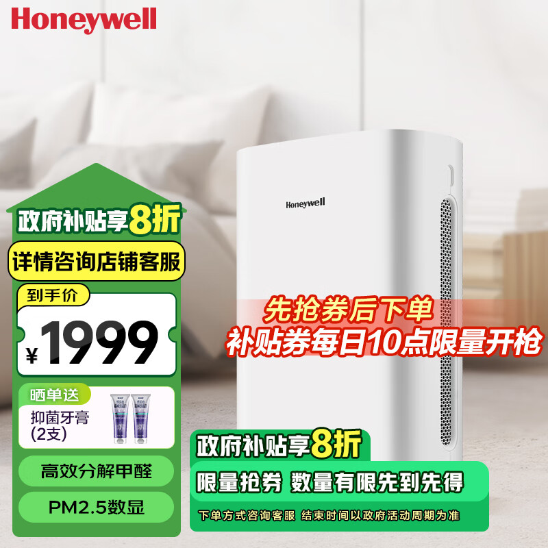 <span>白菜！</span>Honeywell 霍尼韦尔 KJ310F-P21W 空气净化器 晒单赠抑菌牙膏2支新低1551.2元包邮