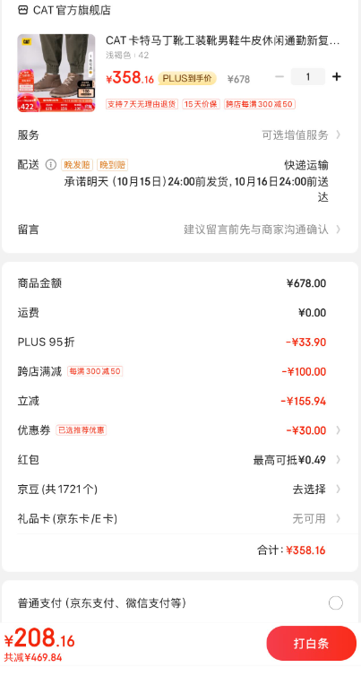 <span>白菜！</span>CAT 卡特彼勒 TREY 2.0 男士牛皮休闲工装靴短靴P725612新低208.16元包邮