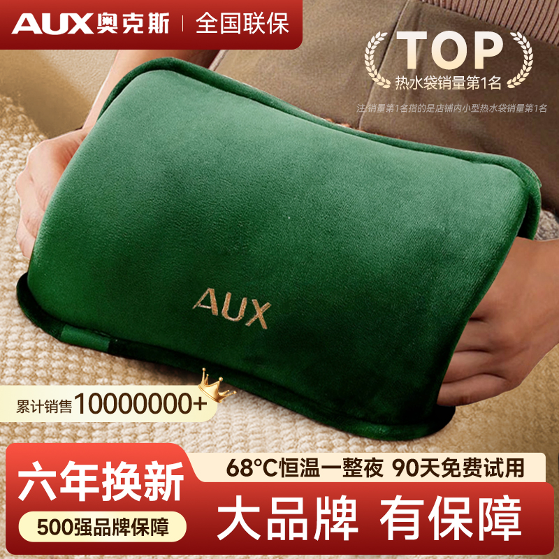 AUX 奥克斯 AUX-01-1 充电式电热水袋12.9元包邮起