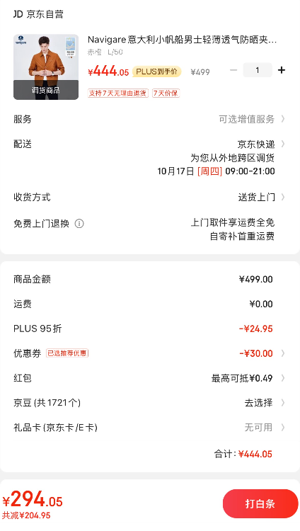 Navigare 意大利小帆船 男士輕薄透氣防曬夾克外套1311004502新低294元包郵