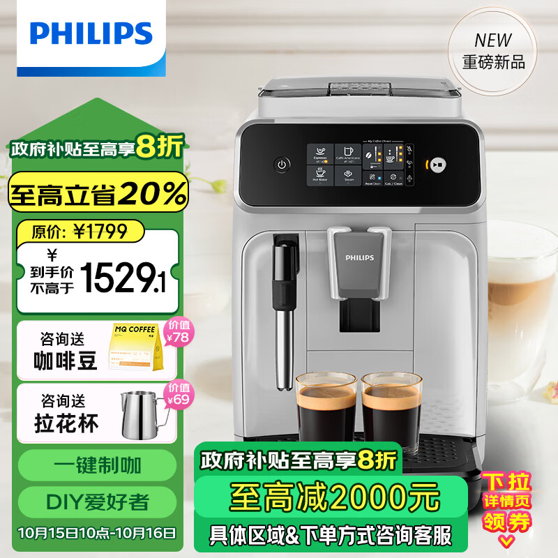 Philips 飞利浦 黑珍珠系列 EP1221/62 全自动意式咖啡机新低1372元包邮