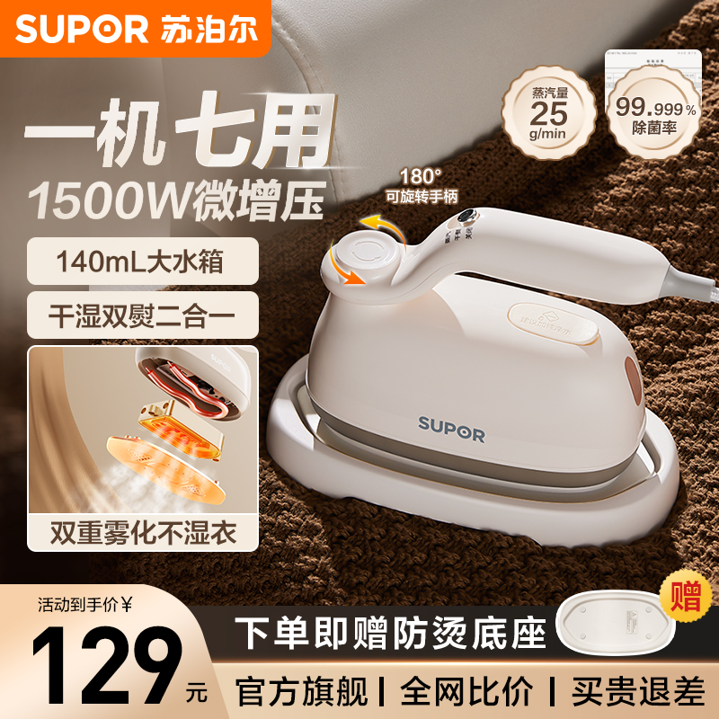 Supor 苏泊尔 EGH-903A 家用手持挂烫机 赠防烫底座78元包邮