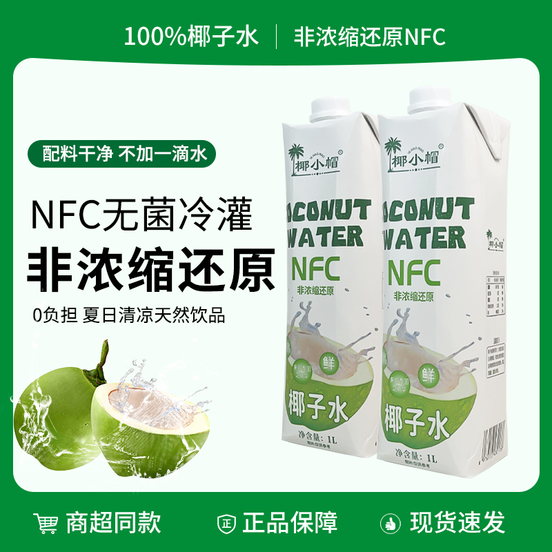 Hidolly 百多利 椰小帽 100%NFC椰子水 1L*2盒新低14.9元包邮